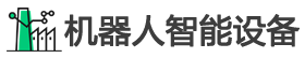 机器人智能设备